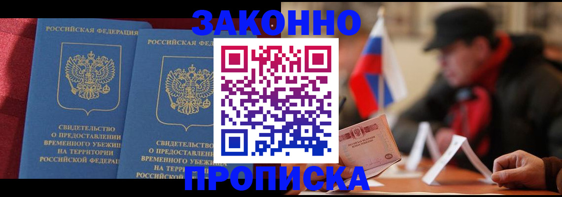 прописка для работы в Городце