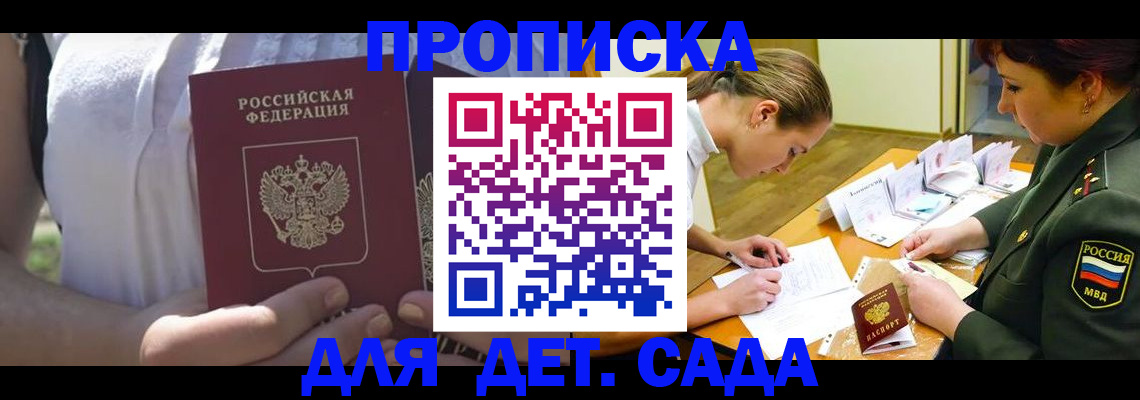 прописка 2025 в Городце